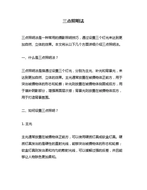 三点照明法