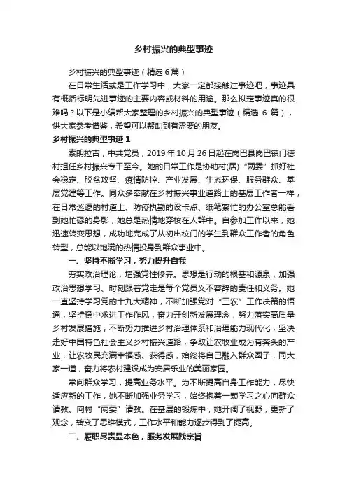 乡村振兴的典型事迹