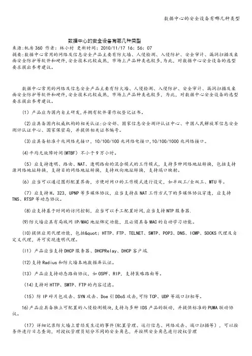 数据中心的安全设备有哪几种类型