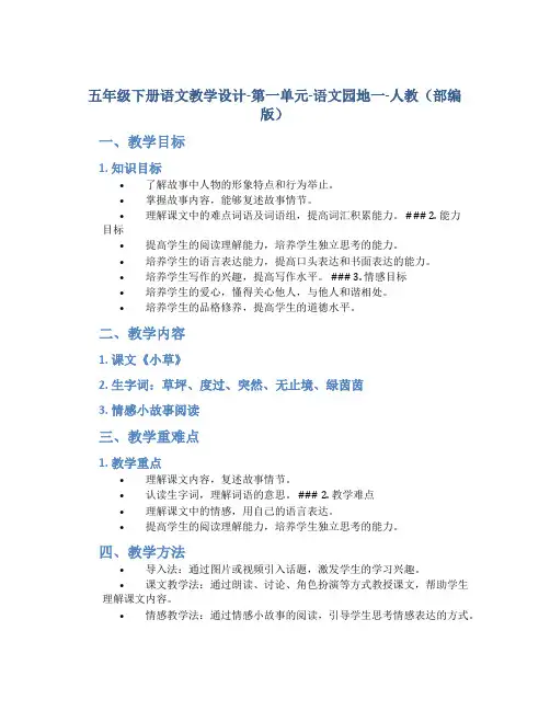 五年级下册语文教学设计-第一单元-语文园地一-人教(部编版)