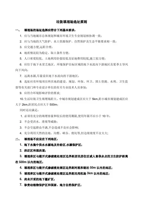 垃圾填埋场选址原则