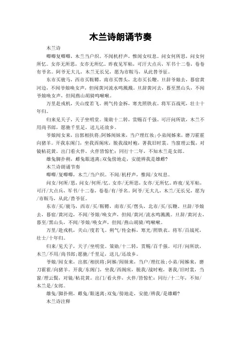 木兰诗朗诵节奏