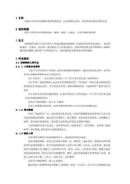 呆滞物料处理规定