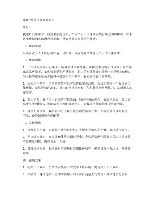 自装空调申请书