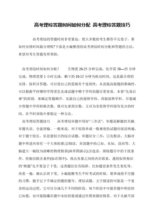 高考理综答题时间如何分配 高考理综答题技巧