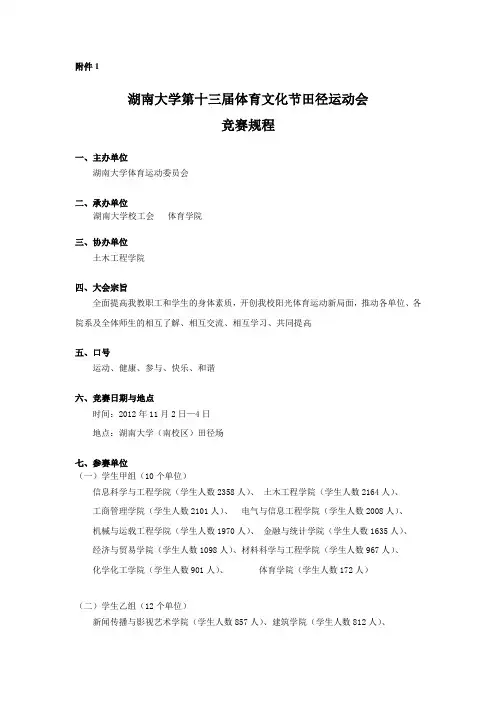 湖南大学第十三届体育文化节田径运动会竞赛规程