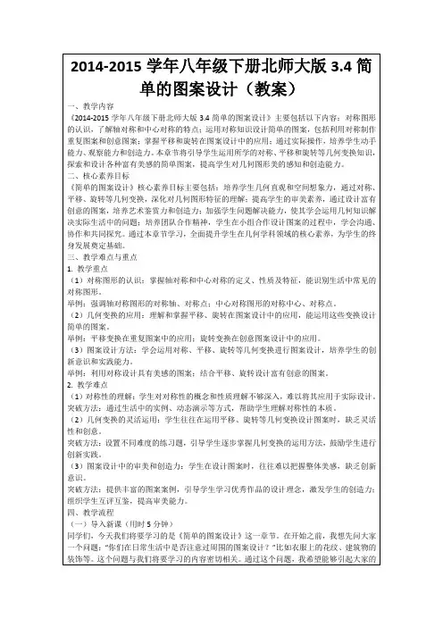 2014-2015学年八年级下册北师大版3.4简单的图案设计(教案)