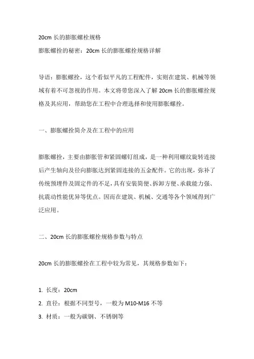 20cm长的膨胀螺栓规格