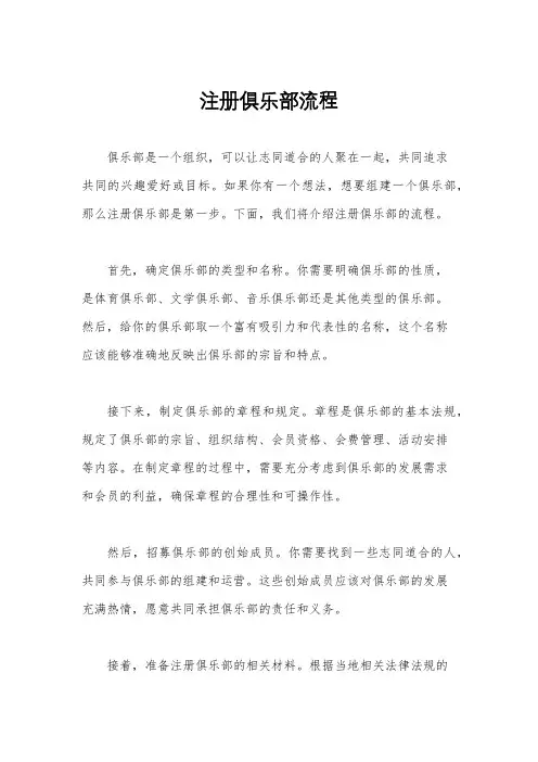 注册俱乐部流程