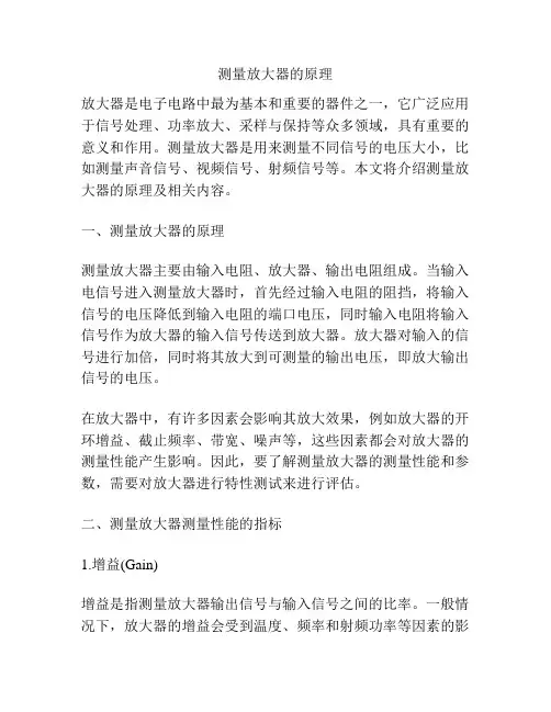测量放大器的原理