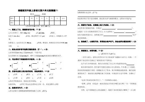 【3套】部编版四年级上册语文第六单元检测题附参考答案