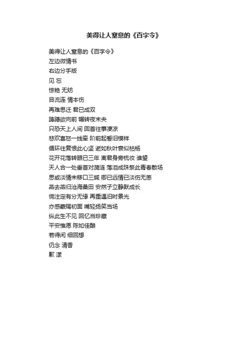 美得让人窒息的《百字令》