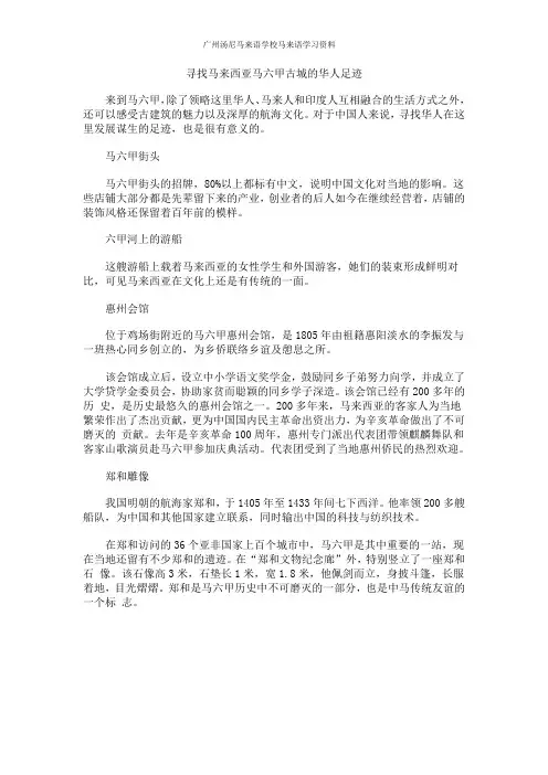 寻找马来西亚马六甲古城的华人足迹