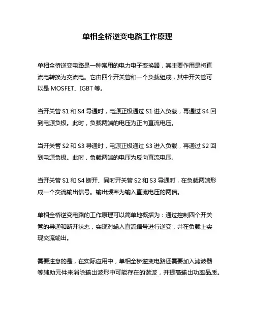 单相全桥逆变电路工作原理