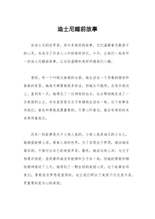 迪士尼睡前故事