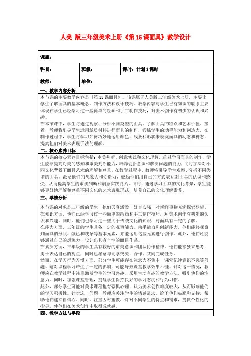 人美版三年级美术上册《第15课面具》教学设计