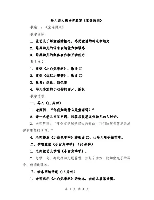 幼儿园大班语言教案《童谣两则》