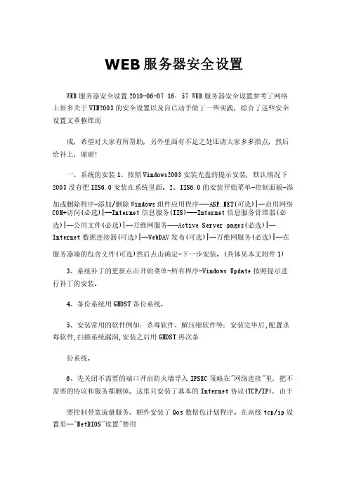 WEB服务器安全设置