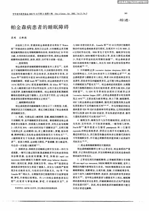 帕金森病患者的睡眠障碍