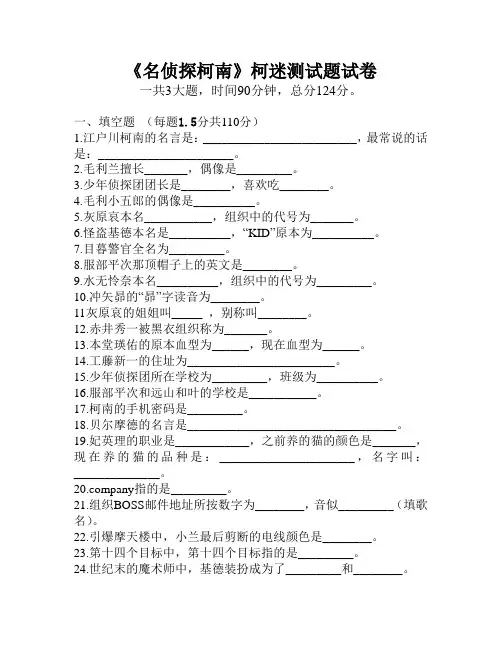 《名侦探柯南》柯迷测试题试卷