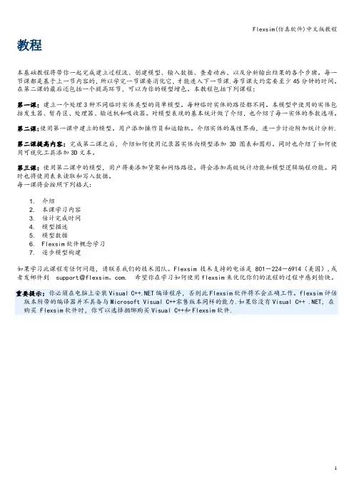 Flexsim(仿真软件)中文版教程