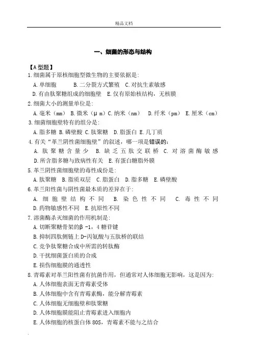 微生物选择题(精简)