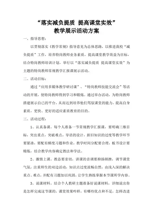 特岗教师汇报课活动方案