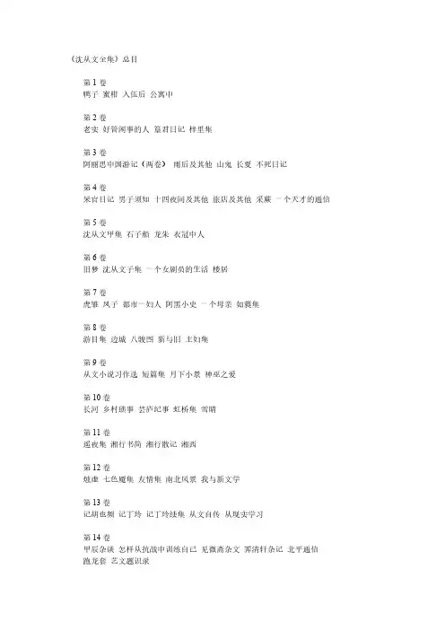 【免费下载】沈从文全集总目