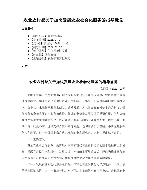 农业农村部关于加快发展农业社会化服务的指导意见