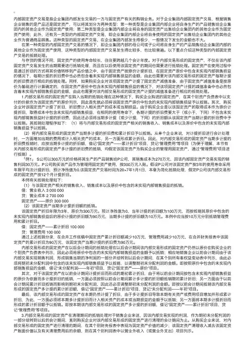 会计证考试复习重点：内部固定资产交易的抵销处理