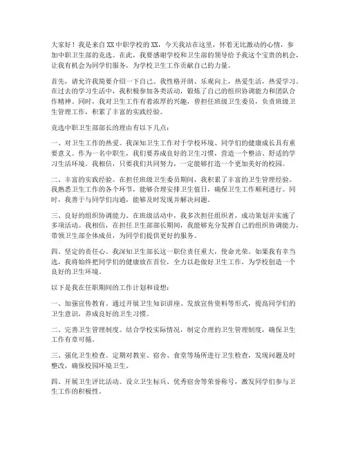 中职卫生部竞选演讲稿