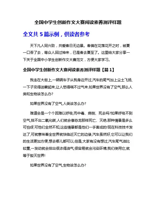 全国中学生创新作文大赛阅读素养测评样题