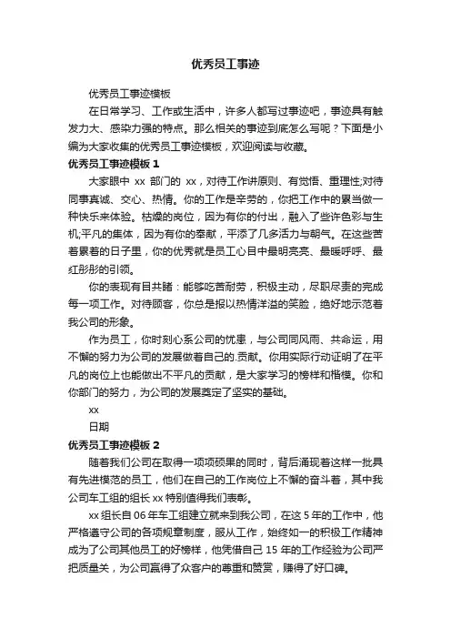优秀员工事迹