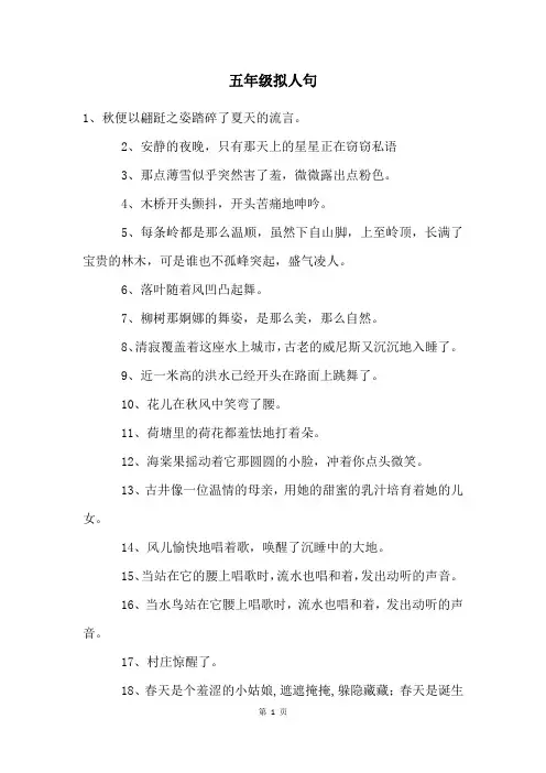 五年级拟人句