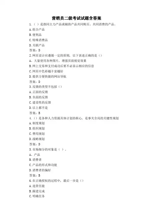 营销员二级考试试题含答案