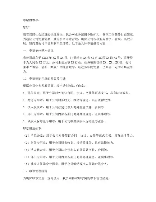 单位印章刻制申请报告