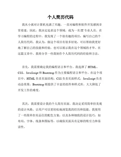 个人简历代码