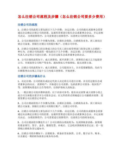 怎么注销公司流程及步骤(怎么注销公司要多少费用)