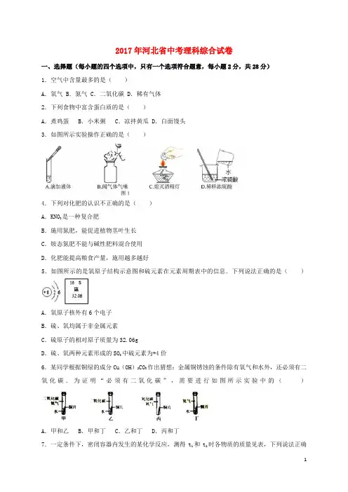 河北省2017年中考理综真题试题(含扫描答案)