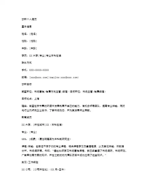求职个人简历空白表格