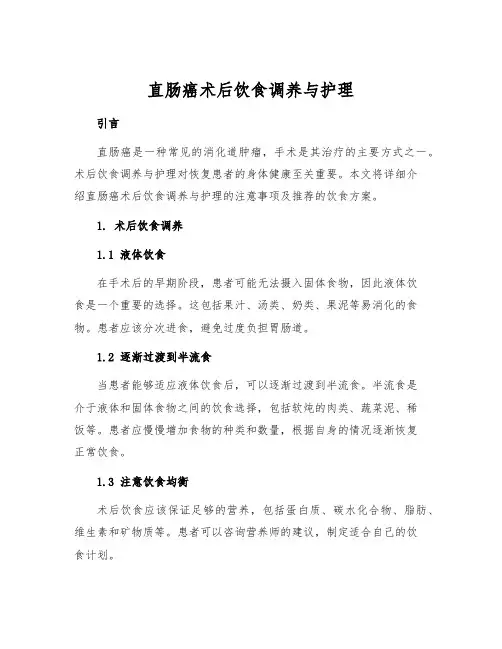 直肠癌术后饮食调养与护理