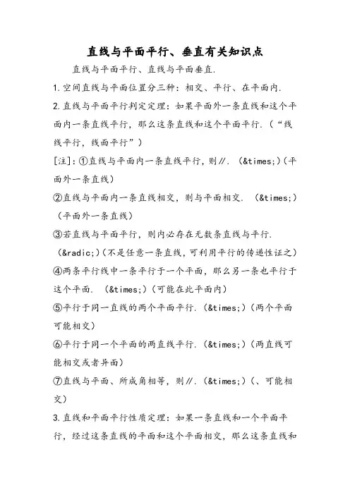 直线与平面平行、垂直有关知识点