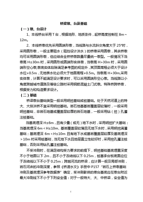 桥涵初步设计原则