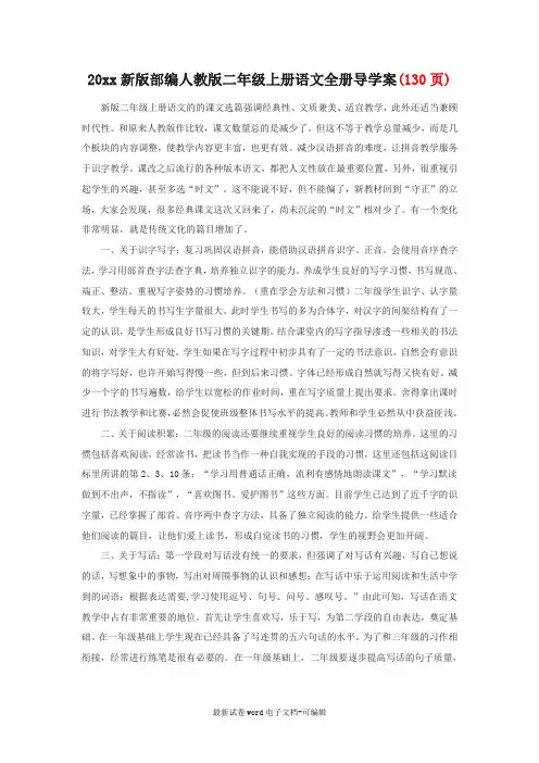 新版部编人教版二年级上册语文全册教案(教育部审定新版)