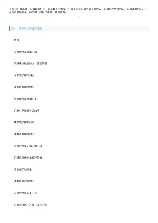 励志向上的现代诗歌【7篇】