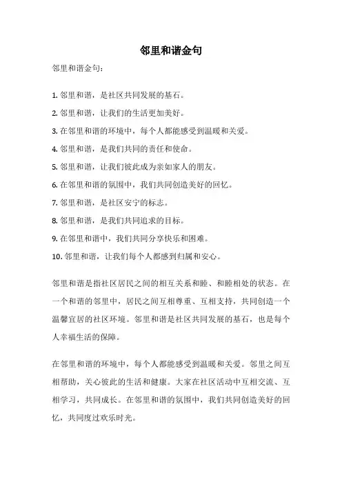 邻里和谐金句