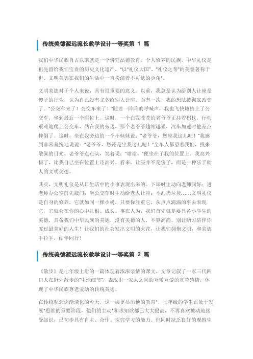 自强不息 精彩人生——《传统美德 源远流长》教学案例
