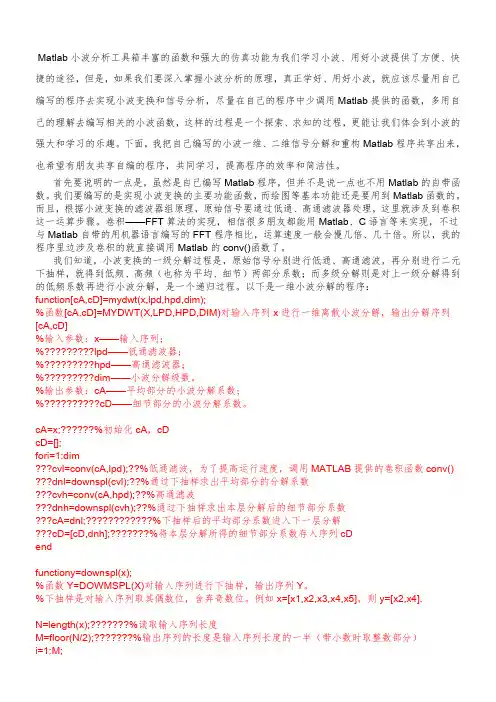 小波信号分解与重构的Matlab程序