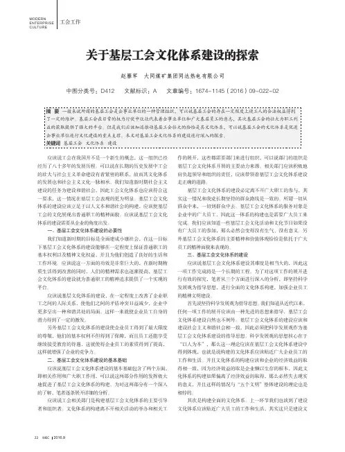 关于基层工会文化体系建设的探索