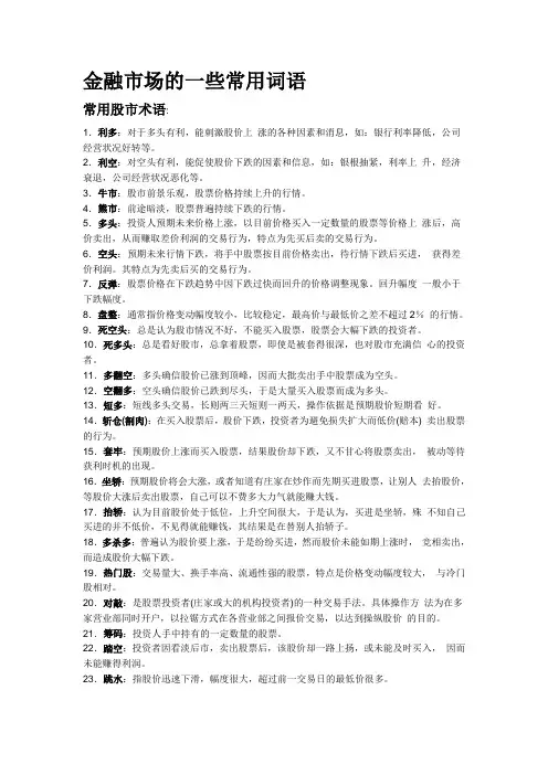金融市场一些常用语